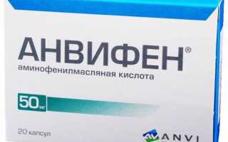 Анвифен: инструкция по применению, цена, отзывы, аналоги