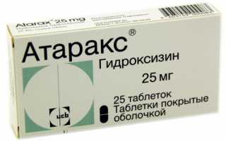 Атаракс: инструкция по применению, отзывы пациентов, цена, РЛС, побочные действия