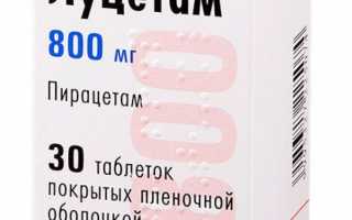 Луцетам: инструкция по применению, цена, отзывы, аналоги