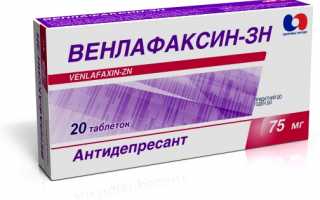 Венлафаксин: инструкция по применению, отзывы пациентов, цена, аналоги