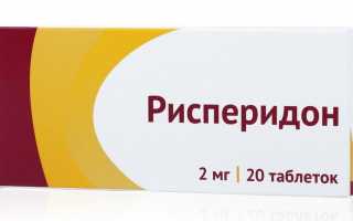 Рисперидон: инструкция по применению, цена, отзывы врачей и пациентов, аналоги