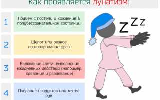 Лунатизм у детей и взрослых: причины, лечение, признаки