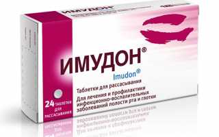 Имудон: инструкция по применению и аналоги