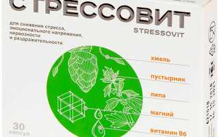 Таблетки Стрессовит: инструкция по применению, цена, отзывы покупателей, побочные действия,  аналоги