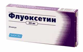 Флуоксетин: инструкция по применению, отзывы, аналоги