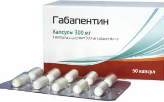 Габапентин: инструкция по применению, цена, отзывы, аналоги, показания к применению