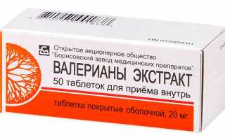 Валерьянка в таблетках и настойка валерианы: инструкция по применению взрослым, как действует, дозировка, отзывы, аналоги
