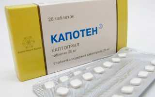 Капотен при высоком давлении – действенное и эффективное средство