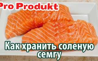 Как и где правильно хранить семгу?