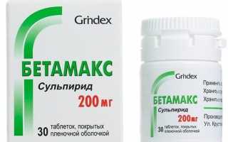 Бетамакс: инструкция по применению, цена, отзывы, аналоги, побочное действие