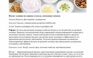 Влияние йогурта на организм человека: польза и рекомендации