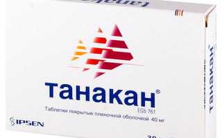 Танакан: инструкция по применению, цена, отзывы врачей и пациентов, применение в пожилом возрасте, аналоги