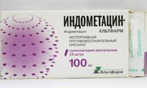 Свечи Индометацин в гинекологии