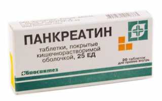 Передозировка ферментным препаратом «Панкреатин»