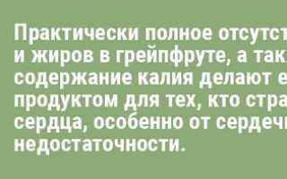 Как правильно выбрать грейпфрут?