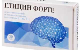 Глицин: инструкция по применению, для чего он нужен, цена в аптеке, отзывы, состав, побочные эффекты