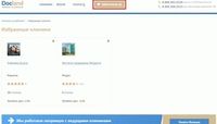 клиники