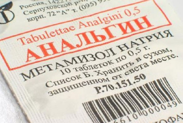 Анальгин